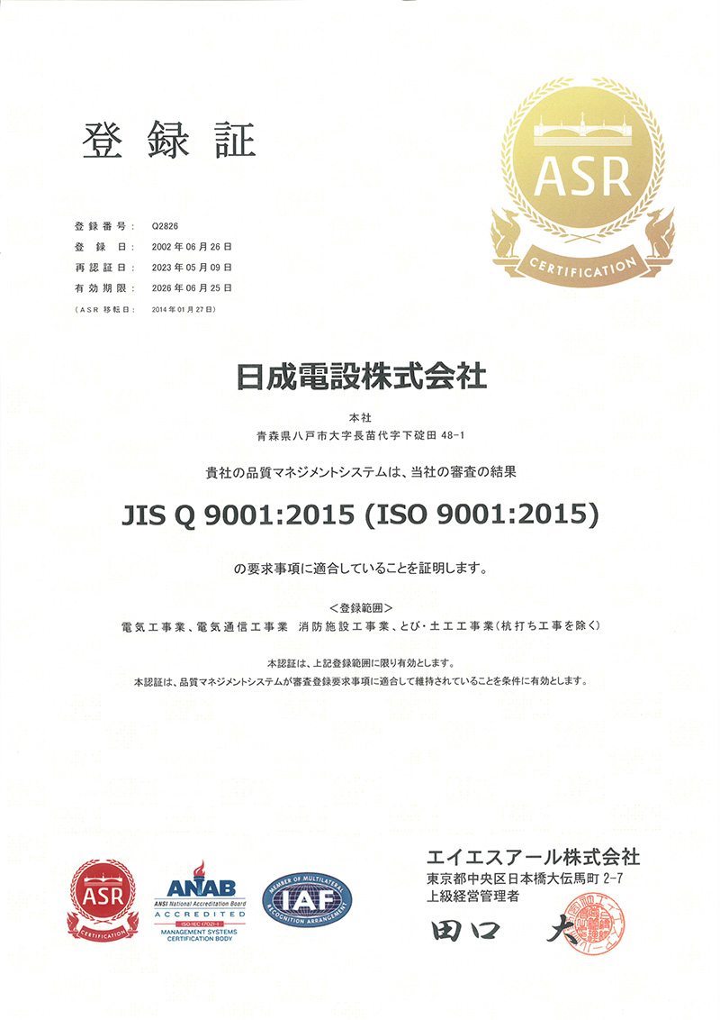 ISO認定 登録証